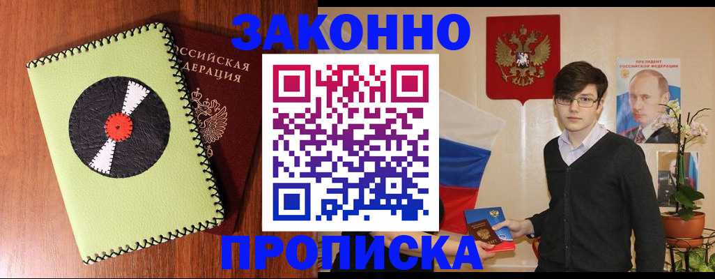 прописка регистрация в Апрелевке