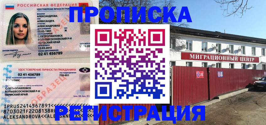 прописка в квартире в Апрелевке